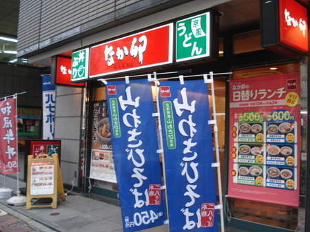 nakau-wafu-gyudon-2015-1.jpg