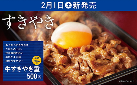 hottomotto-gyusukiyakiju.jpg