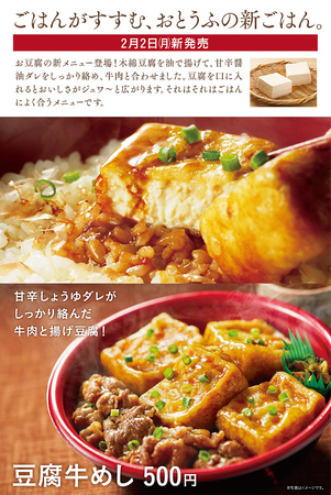 hottomotto-tofu-gyumeshi.jpg