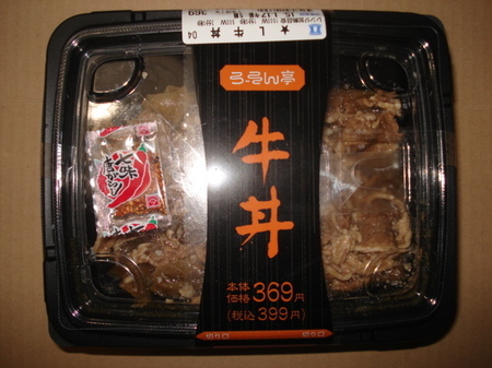 lawson-lawsontei-gyudon1.jpg