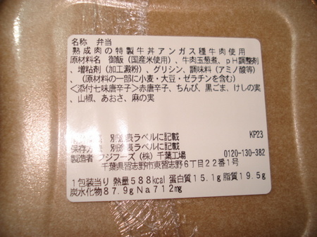 seven-eleven-jukusei-gyudon10.jpg