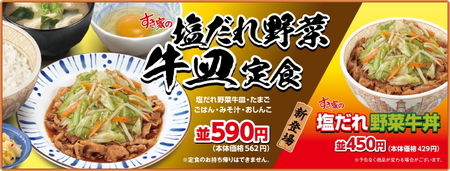 sukiya-shiodareyasai-gyudon.jpg