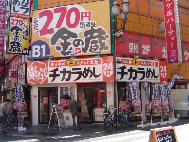 東京チカラめし1号店 池袋西口店 牛丼比較 吉野家 松屋 すき家 らんぷ亭 チカラめし なか卯