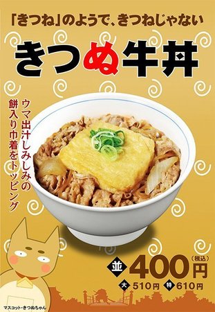 ushiwakamaru-kitsunu-gyudon01.jpg